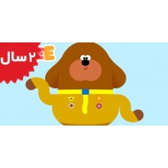 Hey Duggee. The Bouncing Badge